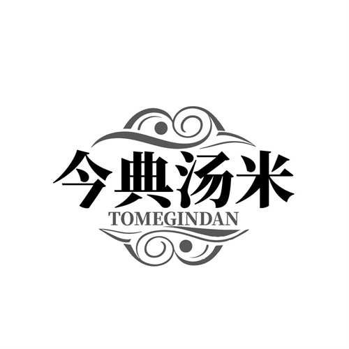 今典汤米,第25类商标转让