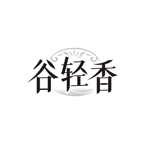 谷轻香，第35类商标转让