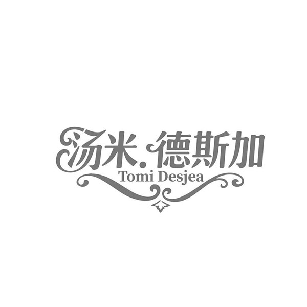 汤米德斯加,第25类商标转让
