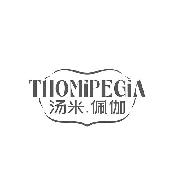 汤米佩伽,第25类商标转让