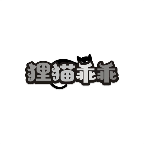狸猫乖乖商标图样