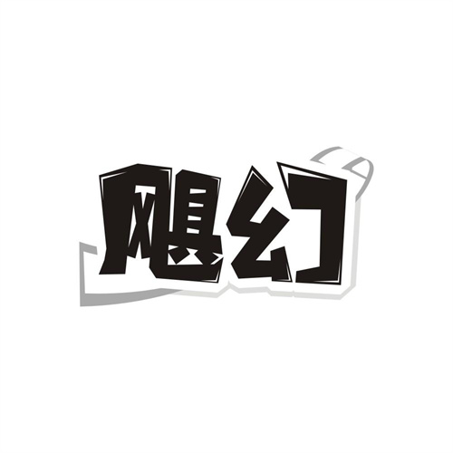 飓幻,第9类商标转让
