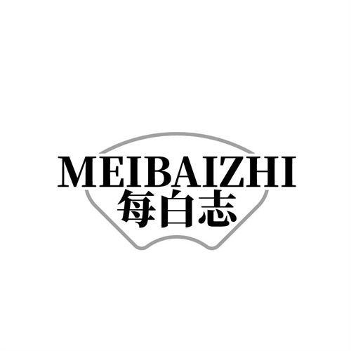 每白志，第3类商标转让