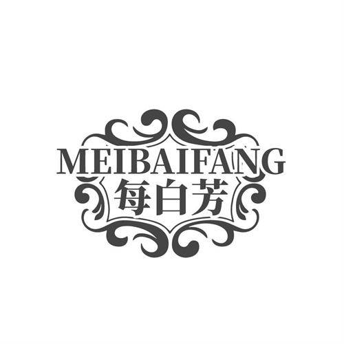 每白芳，第3类商标转让