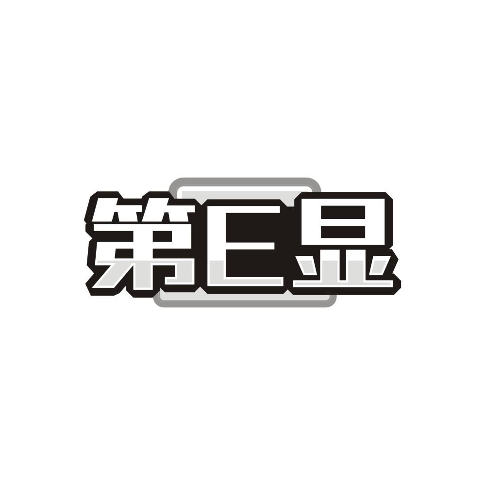 第E显，第9类商标转让
