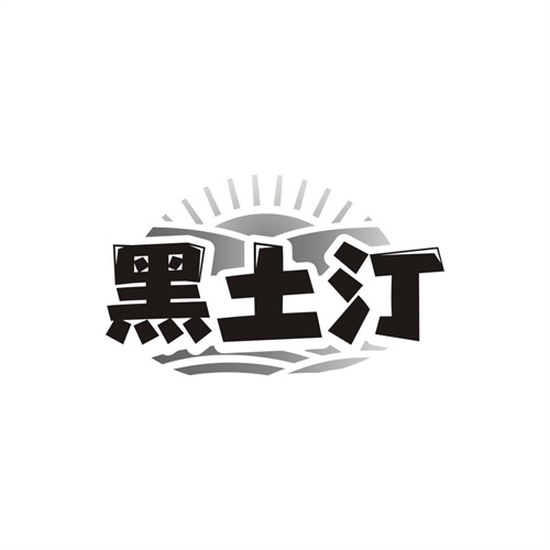 黑土汀,第30类商标转让