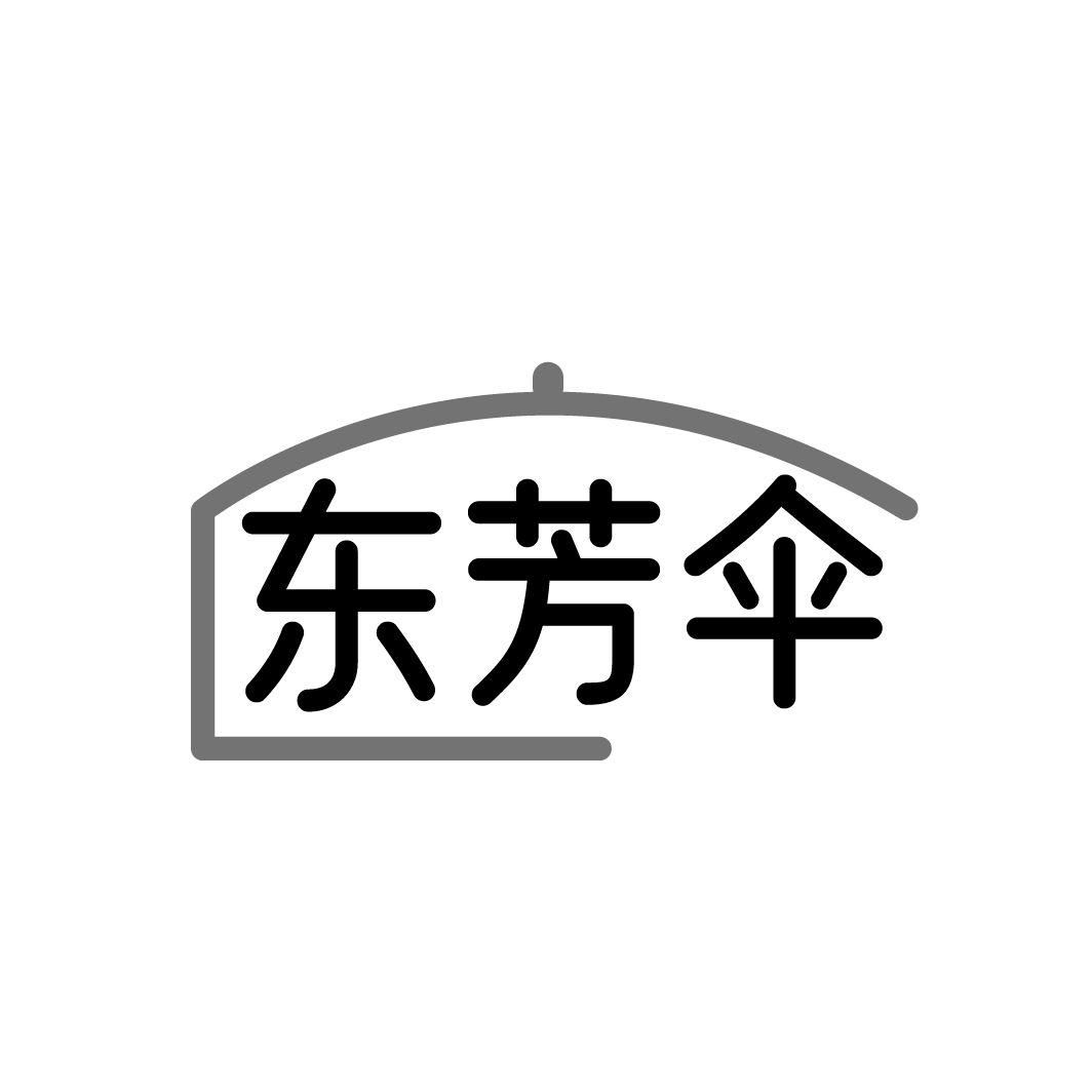 东芳伞,第3类商标转让