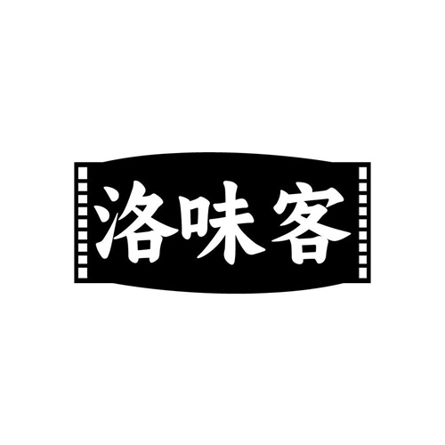 洛味客，第43类商标转让