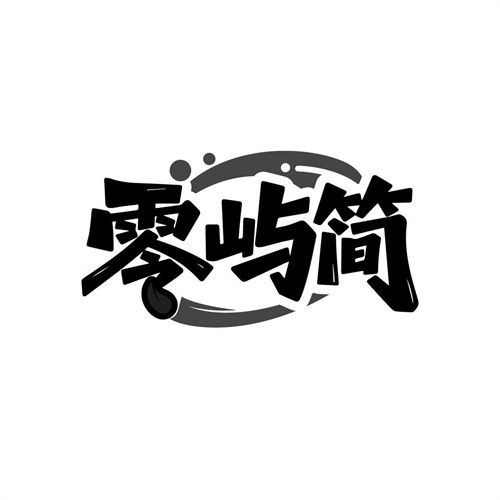 零屿简,第32类商标转让