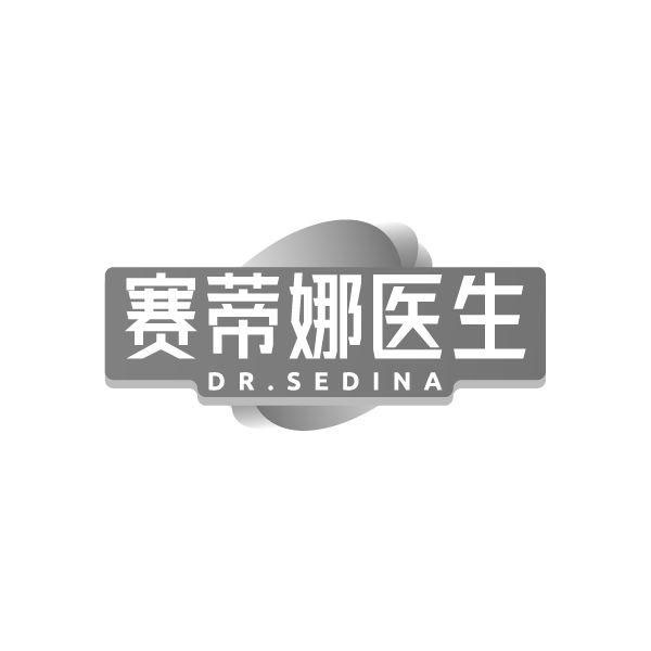 赛蒂娜医生