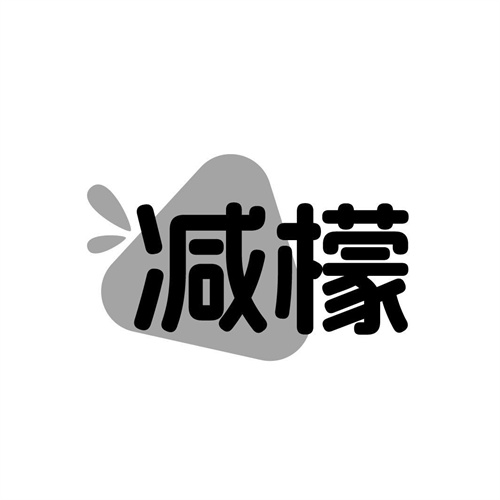 减檬,第32类商标转让
