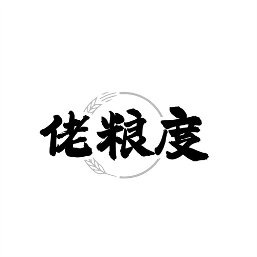 佬粮度,第33类商标转让