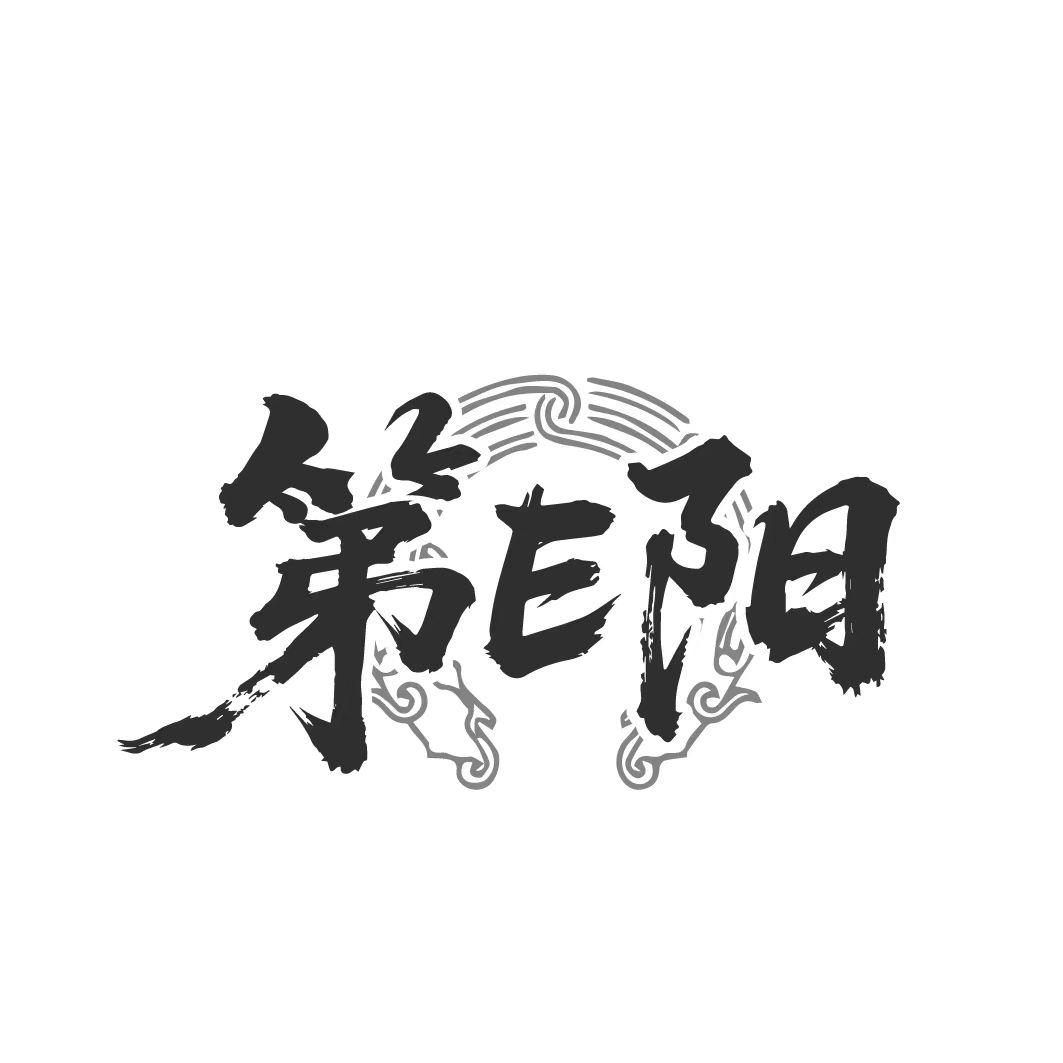 第E阳商标图样