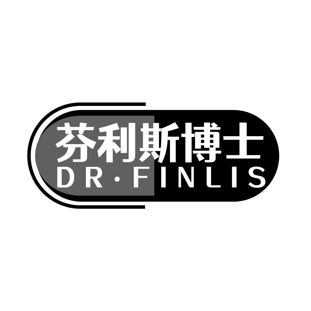 芬利斯博士