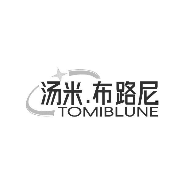 汤米布路尼,第25类商标转让