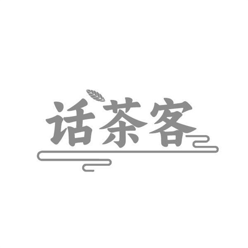 话茶客,第32类商标转让