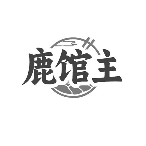 鹿馆主,第43类商标转让