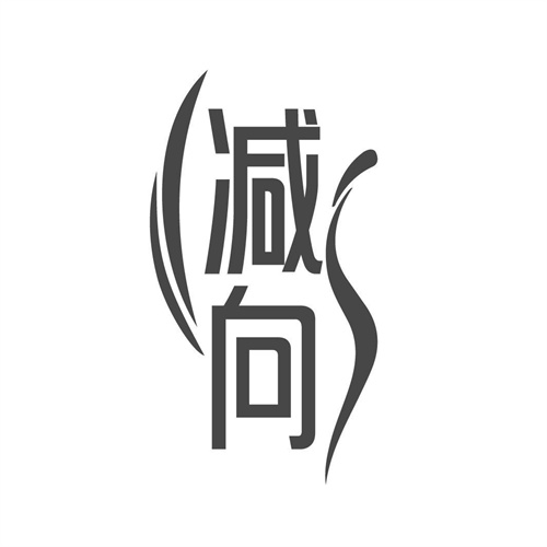 减向,第32类商标转让