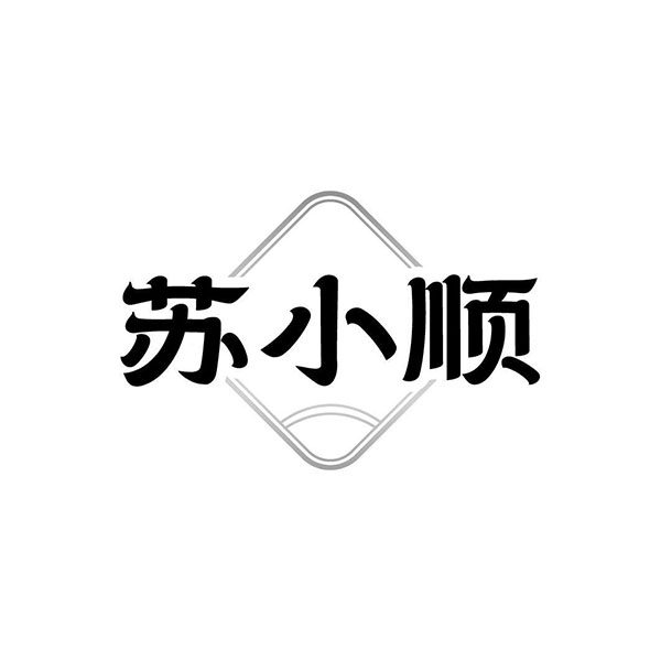 苏小顺