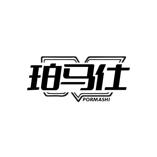 珀马仕，第3类商标转让