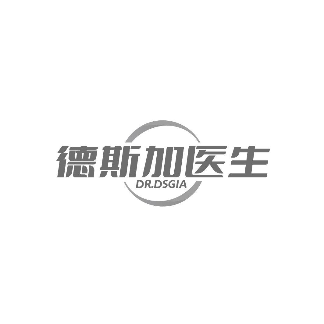 德斯加医生