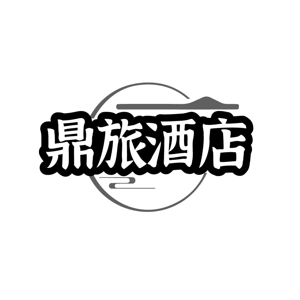 鼎旅酒店，第43类商标转让