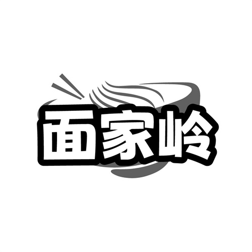 面家岭,第30类商标转让