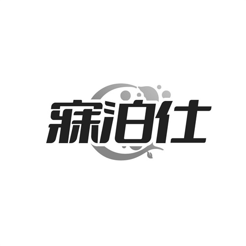 寐泊仕商标图样