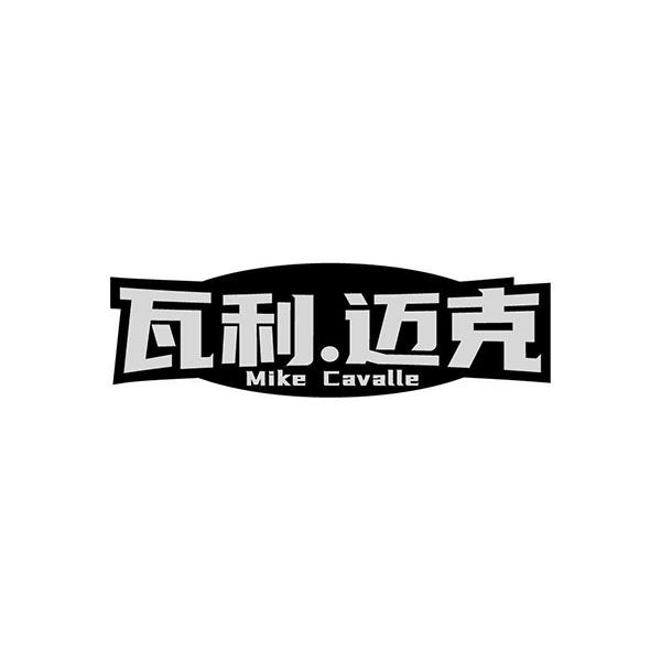 瓦利迈克,第25类商标转让