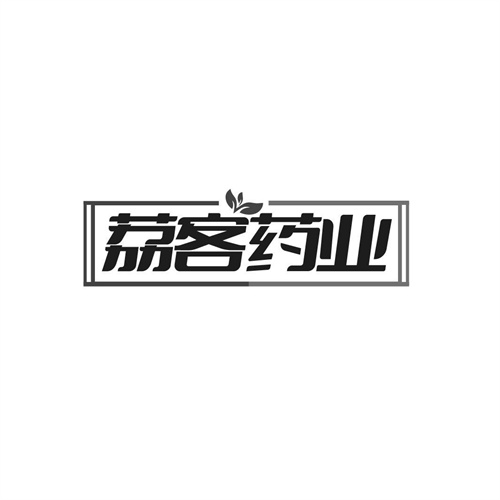 荔客药业,第10类商标转让