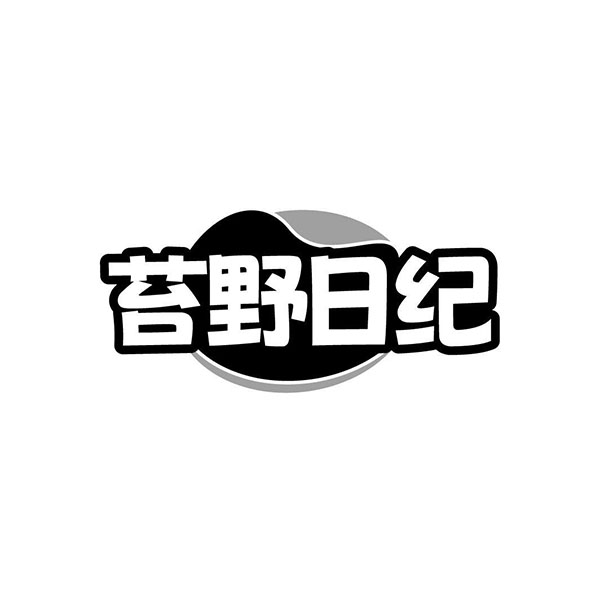 苔野日纪,第29类商标转让