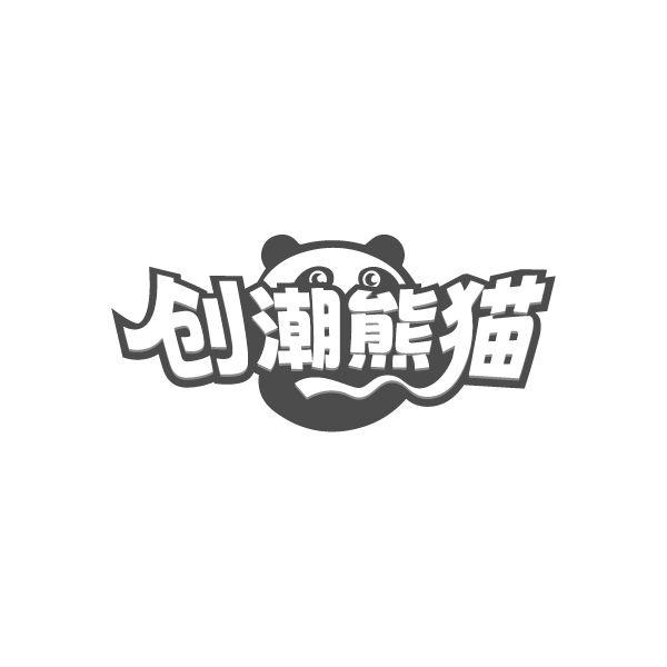 创潮熊猫,第25类商标转让