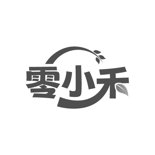 零小禾,第32类商标转让