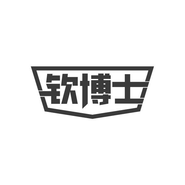 钦博士商标图样