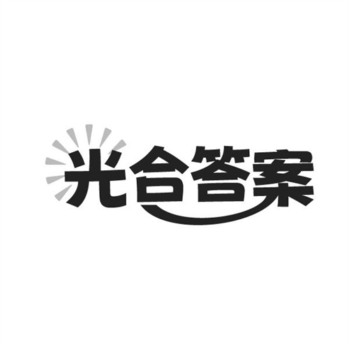 光合答案商标图样