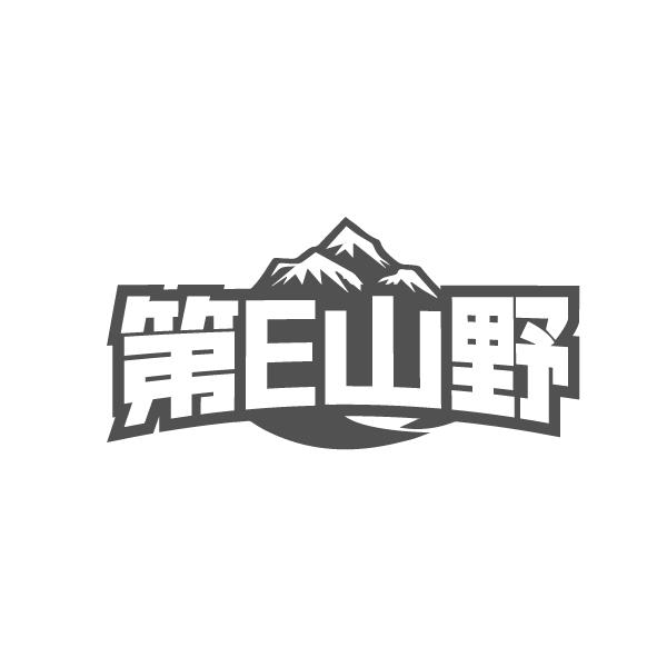 第E山野,第35类商标转让
