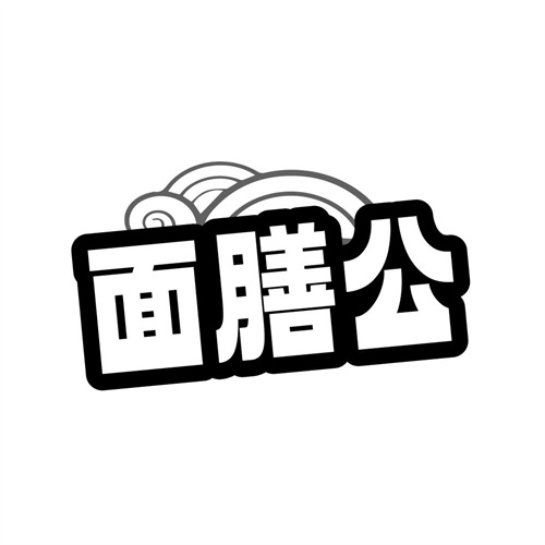 面膳公,第43类商标转让