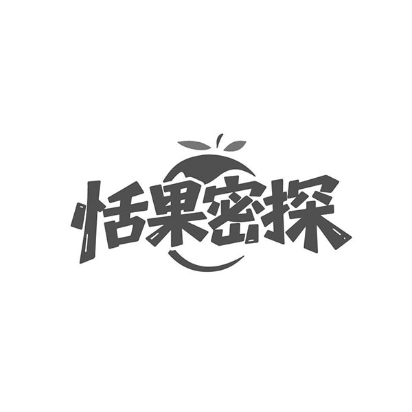 恬果密探,第32类商标转让
