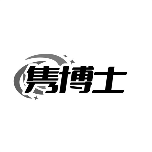 隽博士,第32类商标转让