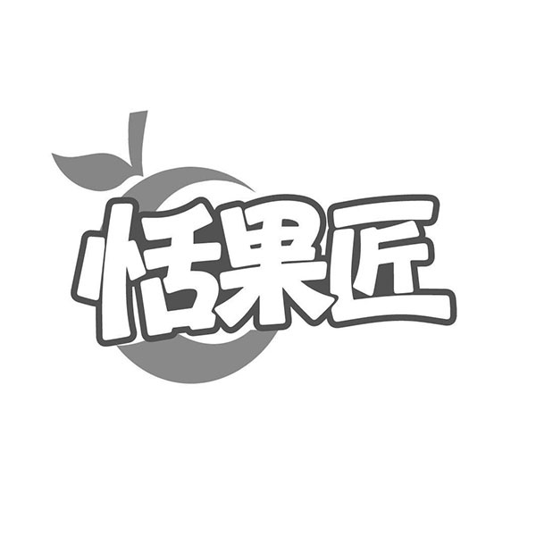 恬果匠