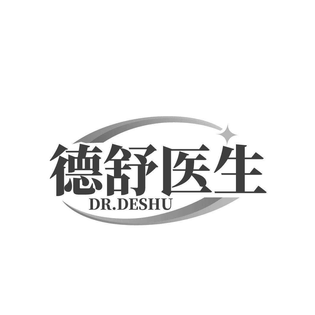 德舒医生,第3类商标转让