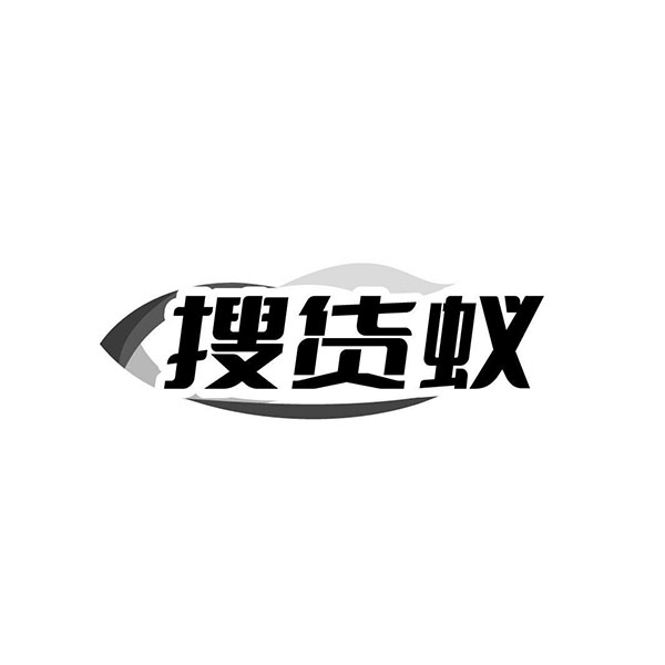 搜货蚁,第35类商标转让