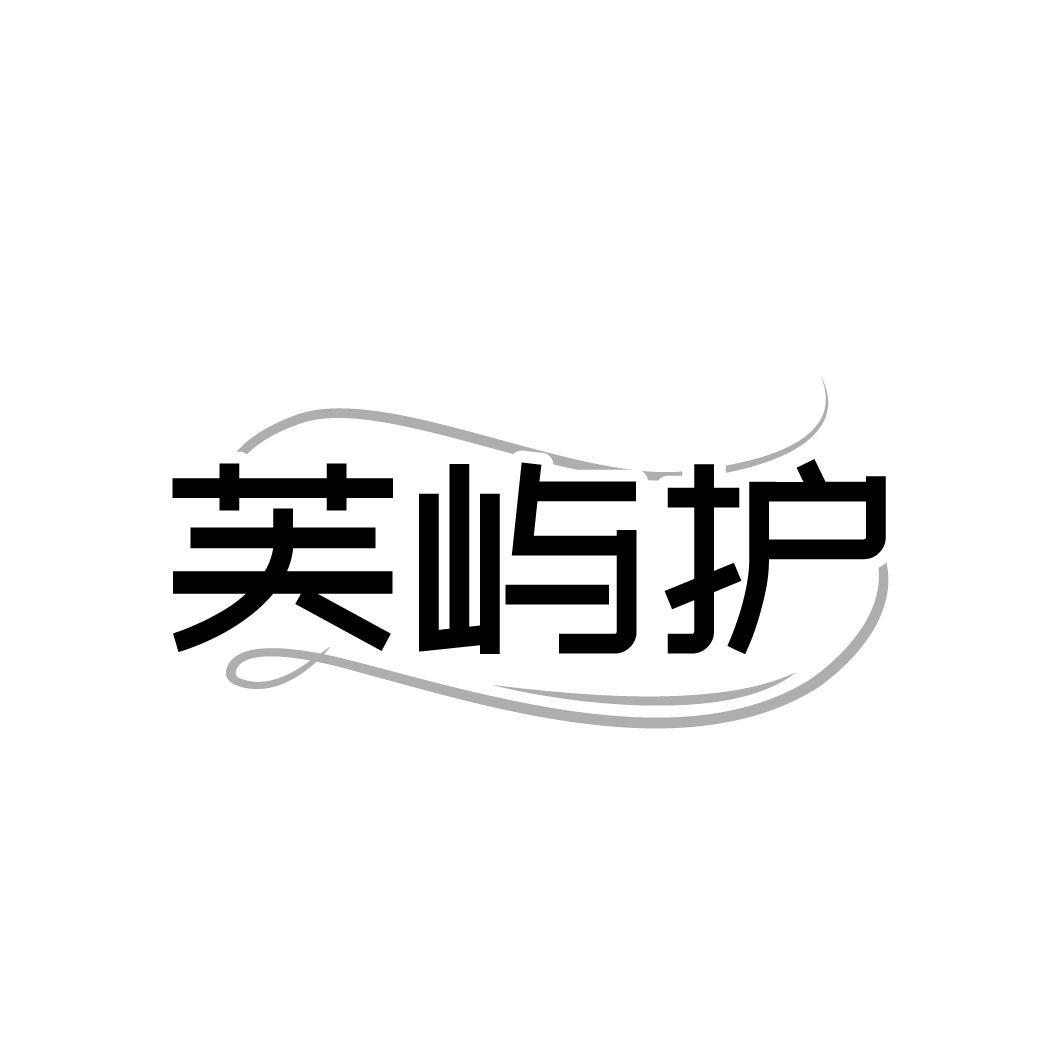 芙屿护,第3类商标转让