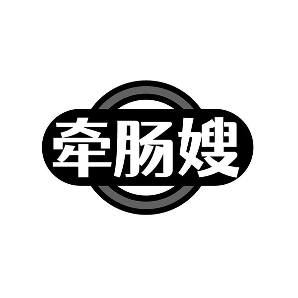 牵肠嫂,第29类商标转让