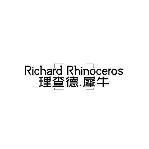 理查德犀牛,第25类商标转让