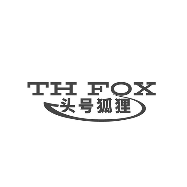 头号狐狸，第25类商标转让