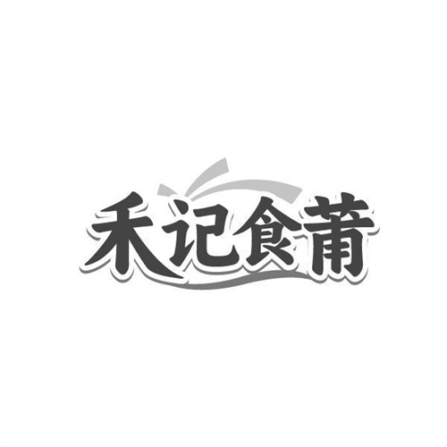 禾记食莆,第35类商标转让