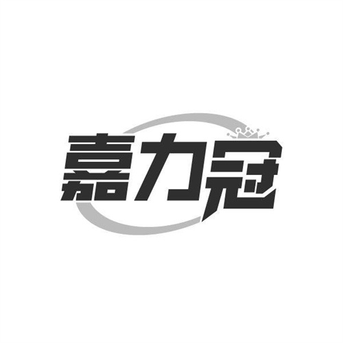 嘉力冠商标图样