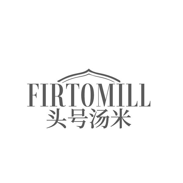 头号汤米，第25类商标转让