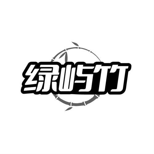 绿屿竹商标图样